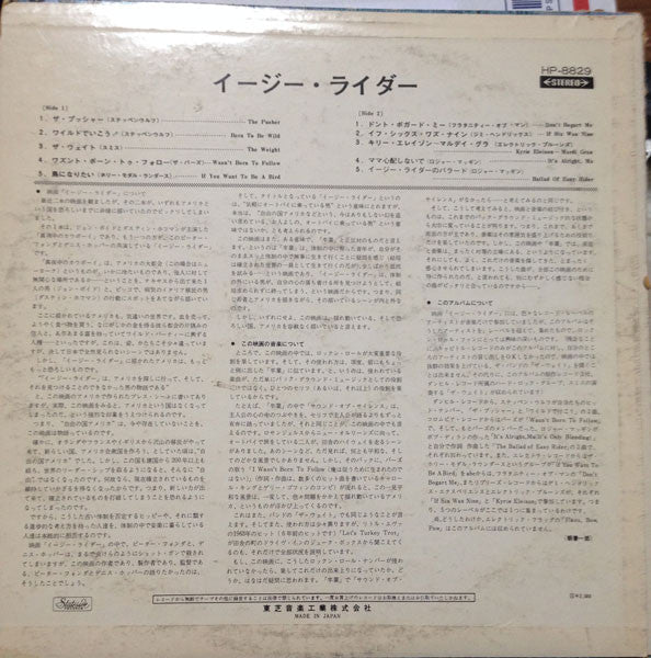 Various - Easy Rider (Music From The Soundtrack) (Vinyl, LP, Compilation, Stereo) Very Good (VG) / Fair (F)