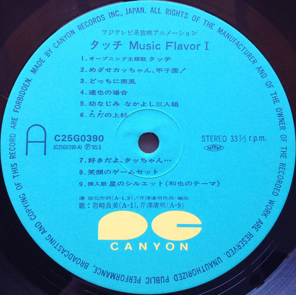 Hiroaki Serizawa - Touch Music Flavor 1 (Vinyl, LP) Very Good Plus (VG+) / Very Good (VG)