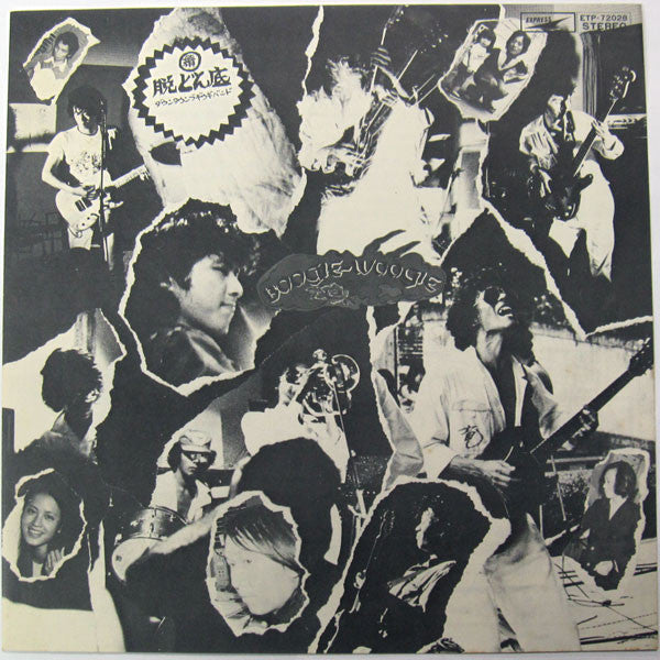 Down Town Boogie-Woogie Band - 續・脱どん底 (Vinyl, LP, Album, Stereo) Good Plus (G+) / Good Plus (G+)