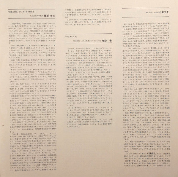 Geinoh Yamashirogumi - 黄金鱗讃揚 (Exultent Pisces In Cantics Nostris) (Vinyl, LP, 45 RPM, Stereo) Very Good Plus (VG+) / Very Good (VG)
