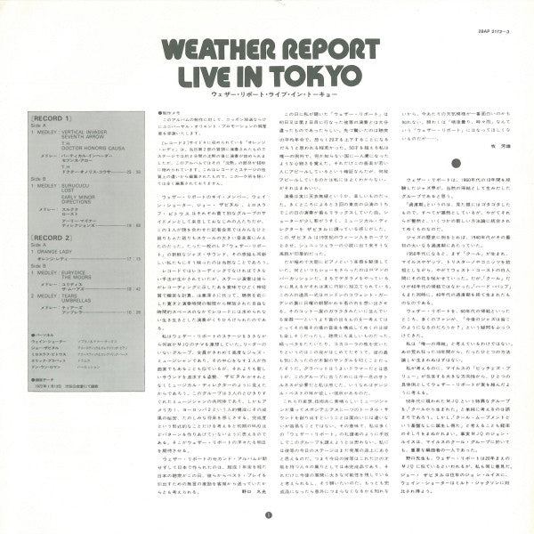 Weather Report - Weather Report Live In Tokyo (2xVinyl, LP, Album, Reissue) Near Mint (NM or M-) / Very Good Plus (VG+)