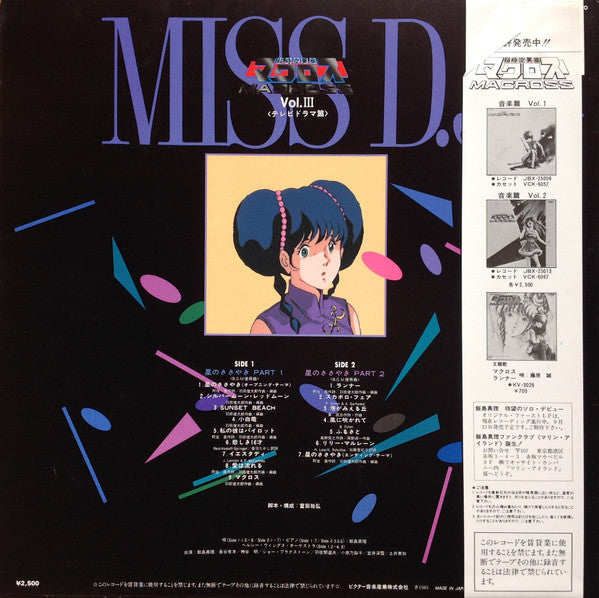 Kentaro Haneda - The Super Dimension Fortress Macross Macross Vol.III Miss DJ (Vinyl, LP) Very Good Plus (VG+) / Very Good Plus (VG+)