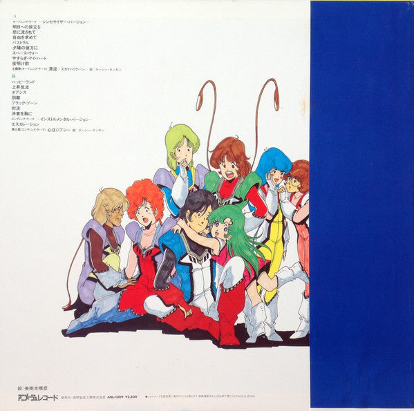 Kentaro Haneda - 超時空世紀 オーガス Orguss (オリジナル・サウンドトラック) (Vinyl, LP)