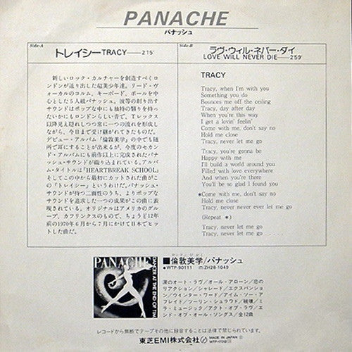 Panache (3) - Heartbreak School (Vinyl, LP, Album, Stereo) Very Good Plus (VG+) / Very Good Plus (VG+)