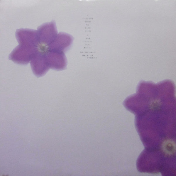 Hako Yamasaki - てっせんの花 (Vinyl, LP, Album)