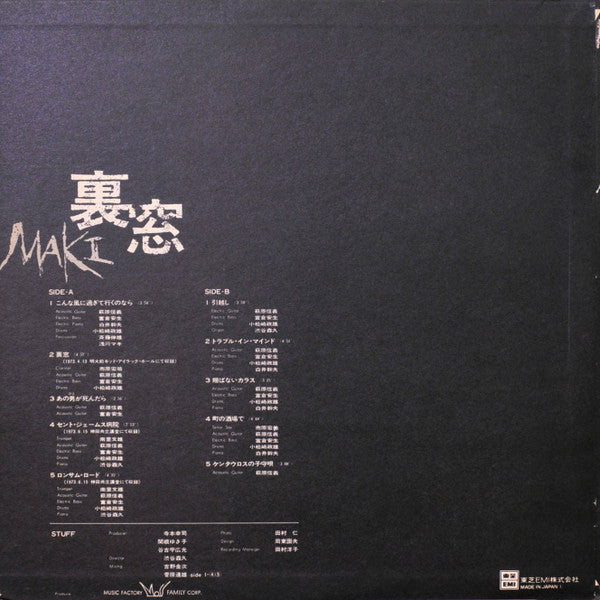 Maki Asakawa - 裏窓 (Vinyl, LP, Album, Reissue)