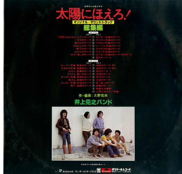Takayuki Inoue Band - Taiyo ni Hoero! Omnibus (2xVinyl, LP, Stereo) Very Good Plus (VG+) / Very Good (VG)