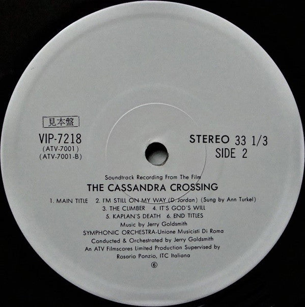 Jerry Goldsmith - カサンドラ・クロス = The Cassandra Crossing (Original Soundtrack Recording From The Film) (Vinyl, LP, Album, Promo) Very Good (VG) / Very Good (VG)