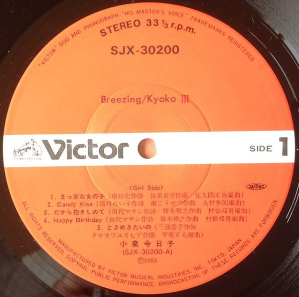 Kyoko Koizumi - Breezing / Kyoko III = Breezing (Vinyl, LP, Album) Very Good Plus (VG+) / Very Good (VG)