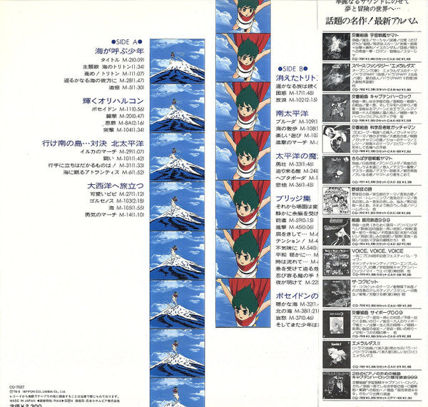 Hiromasa Suzuki - オリジナルサウンドトラック 海のトリトン テーマ音楽集 (Vinyl, LP, Mono)