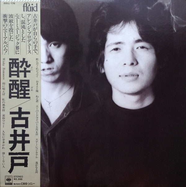 Furuido - Suisei (Vinyl, LP, Album) Very Good Plus (VG+) / Very Good Plus (VG+)