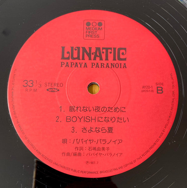 Papaya Paranoia - Lunatic (Vinyl, LP, Mini-Album) Near Mint (NM or M-) / Very Good Plus (VG+)