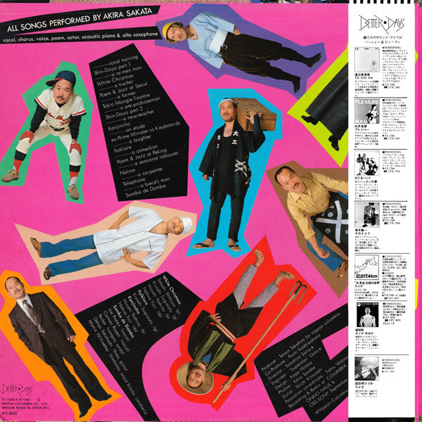 Akira Sakata - 20人格 = 20 Personalities / Akira Sakata Sings (Vinyl, LP, Album) Very Good Plus (VG+) / Very Good Plus (VG+)