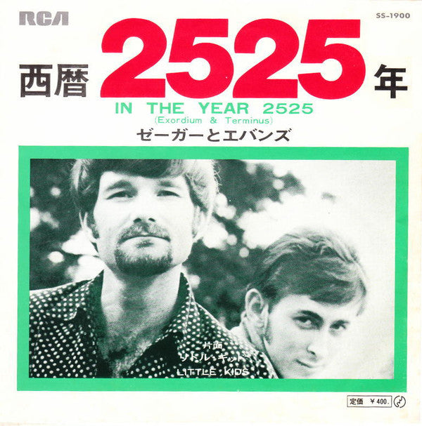 Zager & Evans - 西暦2525年 = In The Year 2525 (Exordium & Terminus) (Vinyl, 7", 45 RPM, Single, Stereo) Very Good Plus (VG+) / Very Good Plus (VG+)