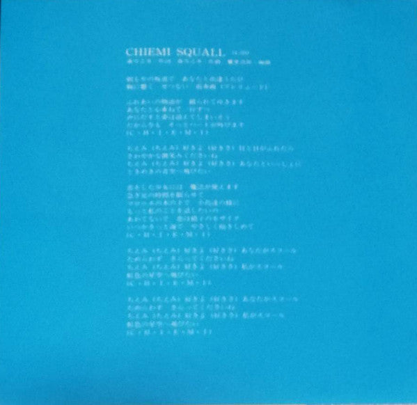 Chiemi Hori - Whispers of the Wind (Vinyl, Vinyl, LP, Album, Stereo, 7", Single Sided, Promo, Stereo) Very Good (VG) / Very Good (VG)
