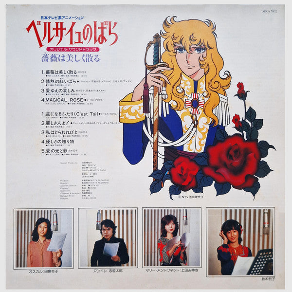 Koji Makaino - The Rose of Versailles - The Rose Falls Beautifully Original Soundtrack (Vinyl, LP, Album) Very Good Plus (VG+) / Very Good Plus (VG+)