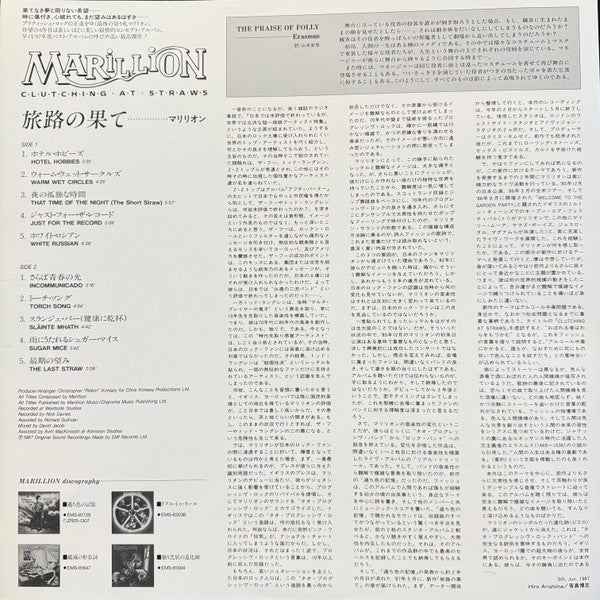 Marillion - Clutching At Straws = 旅路の果て (Vinyl, LP, Album, Promo, Stereo) Near Mint (NM or M-) / Near Mint (NM or M-)