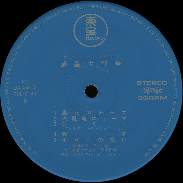 Toshiaki Tsushima - The War In Space (Vinyl, LP, Album, Stereo) Very Good Plus (VG+) / Good (G)