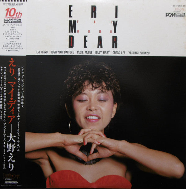 Eri Ohno - Eri My Dear (Vinyl, LP, Album) Good Plus (G+) / Very Good Plus (VG+)