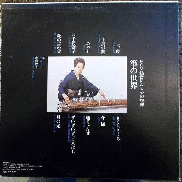 Toshiko Yonekawa - The World Of Sō(Koto) (Vinyl, LP) Very Good Plus (VG+) / Very Good Plus (VG+)