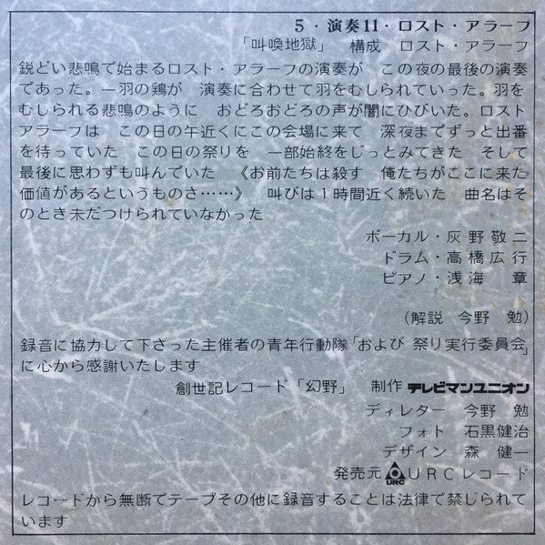 Various - 幻野　幻の野は現出したか '71日本幻野祭 三里塚で祭れ (2xVinyl, LP) Very Good Plus (VG+) / Very Good Plus (VG+)