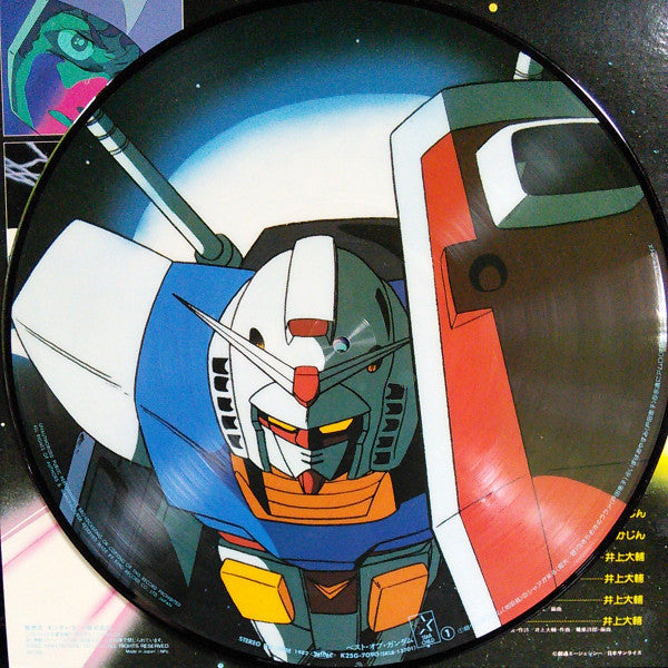 Various - ベスト・オブ機動戦士ガンダム = Best Of Mobile Suit Gundam (Vinyl, LP, A...