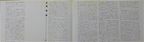 Toru Takemitsu - Miniatur - Art (Vinyl, LP, Album) Very Good (VG) / Good Plus (G+)