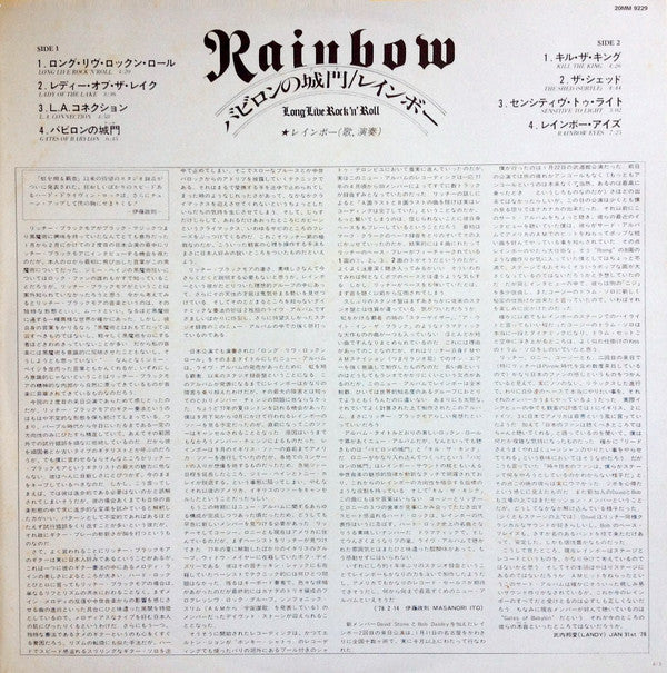 Rainbow - Long Live Rock 'N' Roll (Vinyl, LP, Album, Reissue, Stereo)