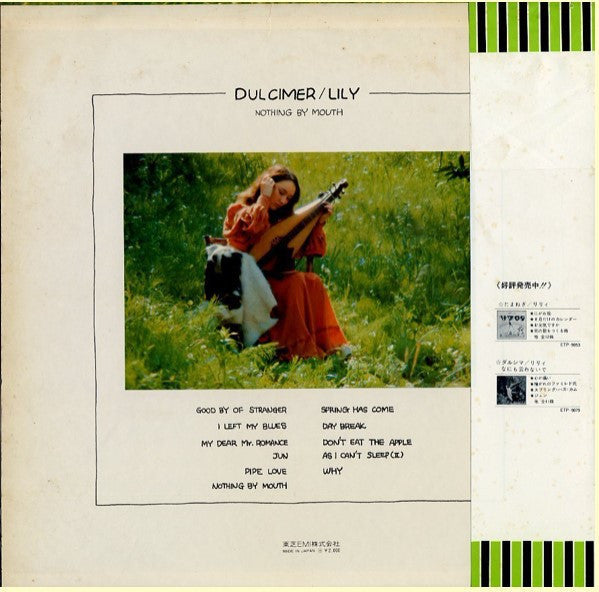 Lily (6) - Dulcimer - Nothing By Mouth = ダルシマ ＜なにも云わないで＞ (Vinyl, LP, Album) Good Plus (G+) / Very Good (VG)