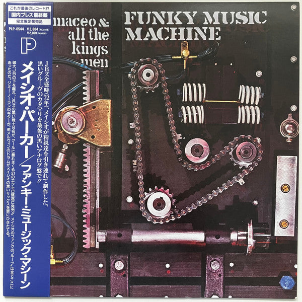Maceo & All The King's Men - Funky Music Machine (Vinyl, LP, Album, Reissue) Very Good (VG) / Very Good Plus (VG+)
