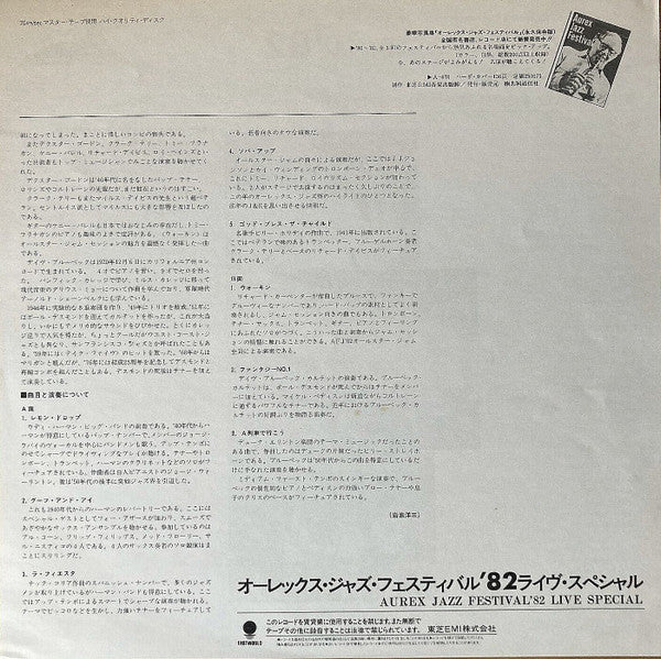 Various - Aurex Jazz Festival '82 Live Special (Vinyl, LP, Album, Stereo) Very Good Plus (VG+) / Very Good Plus (VG+)