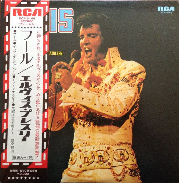 Elvis Presley - Elvis (Vinyl, LP, Album) Near Mint (NM or M-) / Very Good Plus (VG+)
