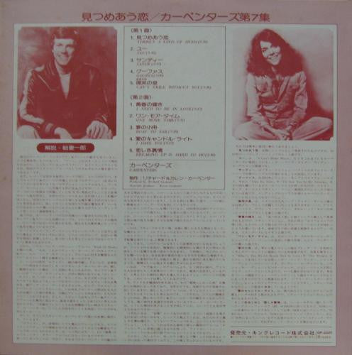 Carpenters - A Kind Of Hush (Vinyl, LP, Album)
