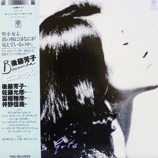 Yoshiko Goto - Because (Vinyl, LP, Album, Stereo) Very Good Plus (VG+) / Good Plus (G+)