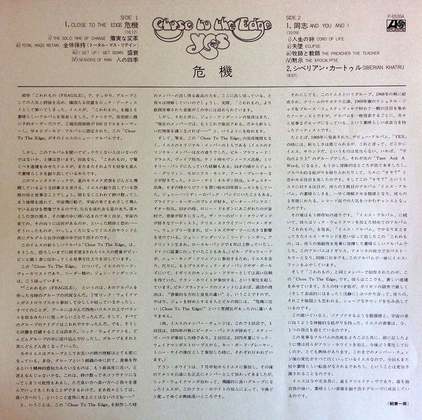 Yes - Close To The Edge = 危機 (Vinyl, LP, Album, Reissue, Stereo)