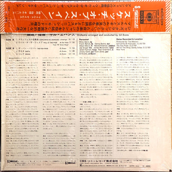 Miles Davis - Sketches Of Spain = スケッチ・オブ・スペイン (Vinyl, LP, Album, R...