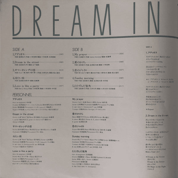 Noriyo Ikeda - Dream In The Street (Vinyl, LP, Album, Stereo) Very Good Plus (VG+) / Very Good Plus (VG+)
