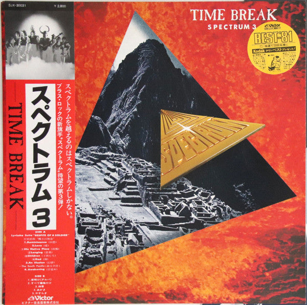 Spectrum (31) - Time Break / Spectrum 3 (Vinyl, LP, Album)