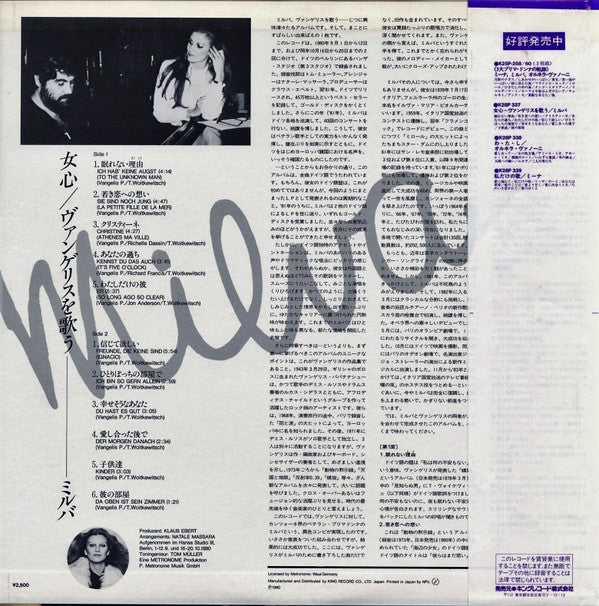 Milva - Ich Hab' Keine Angst" (To The Unknown Man) (Vinyl, LP, Album, Stereo) Very Good Plus (VG+) / Very Good (VG)