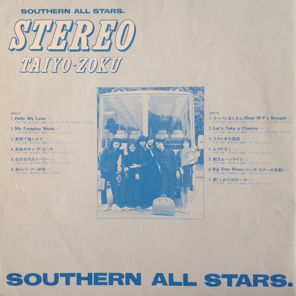 Southern All Stars - Stereo Taiyo-Zoku = ステレオ太陽族  (Vinyl, LP, Album...
