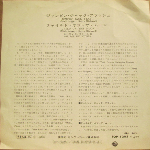 The Rolling Stones - Jumpin' Jack Flash = ジャンピン・ジャック・フラッシュ (Vinyl, ...