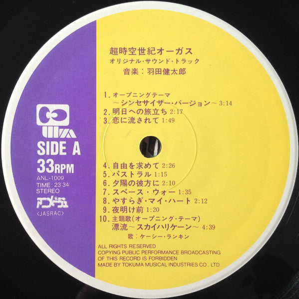 Kentaro Haneda - 超時空世紀 オーガス Orguss (オリジナル・サウンドトラック) (Vinyl, LP)