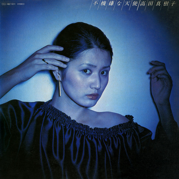 Makiko Takada - 不機嫌な天使 (Vinyl, LP, Album, Stereo) Very Good (VG) / Good Plus (G+)