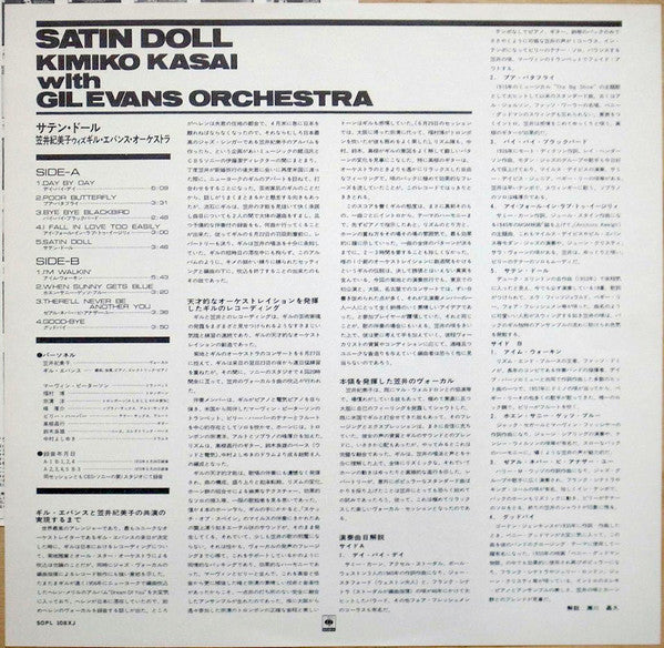 Kimiko Kasai - Satin Doll (Vinyl, LP, Album, Quadraphonic) Very Good Plus (VG+) / Very Good Plus (VG+)
