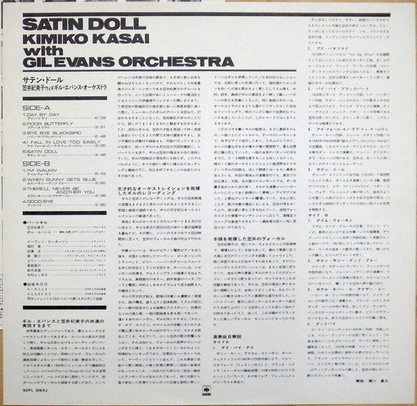 Kimiko Kasai - Satin Doll = サテン・ドール (Vinyl, LP, Album, Quadraphonic)