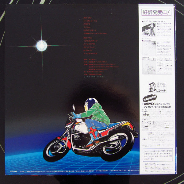 Press Rider - Pelican Road II ペリカンロードII コミックス･イメージアルバム (Vinyl, LP, Album) Very Good Plus (VG+) / Very Good Plus (VG+)