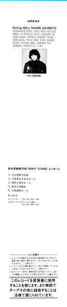Naomi Akimoto - One Night Stand (Vinyl, LP, Album)