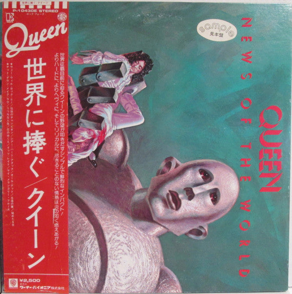 Queen - News Of The World = 世界に捧ぐ (Vinyl, LP, Album, Promo) Very Good Plus (VG+) / Very Good Plus (VG+)