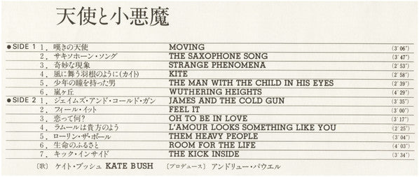 Kate Bush - The Kick Inside = 天使と小悪魔 (Vinyl, LP, Album, Reissue, Stereo) Very Good Plus (VG+) / Very Good Plus (VG+)