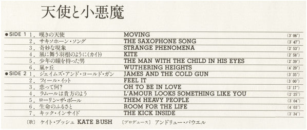 Kate Bush - The Kick Inside = 天使と小悪魔 (Vinyl, LP, Album, Reissue, St...